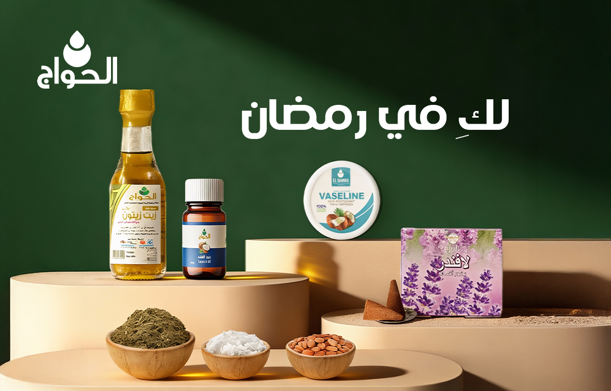 لكِ في رمضان