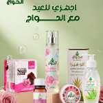 باندل عيد الاضحى