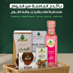 باكدج الجامعه